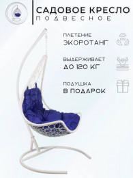 Кресло подвесное WindWhite Bl
