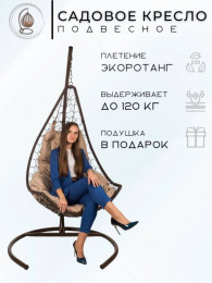 Кресло подвесное WindBrown B