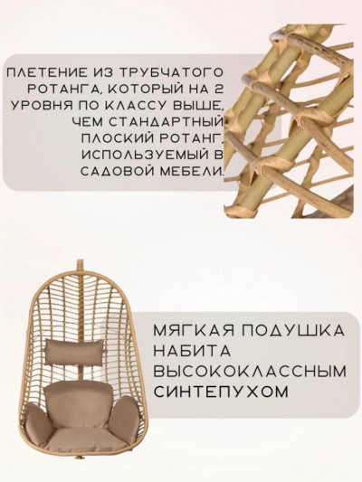 Подвесное Бежевое кресло Екатерина