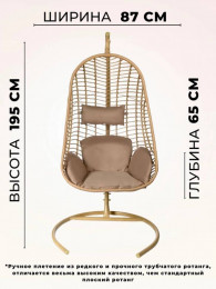 Подвесное Бежевое кресло Екатерина