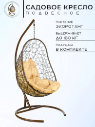Кресло подвесное "Easy Brown  бежевая подушка