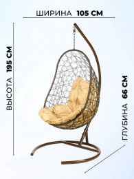 Кресло подвесное "Easy Brown  бежевая подушка