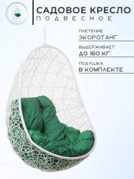 Кресло подвесное "Easy White BS Без стойки  Зеленая подушка