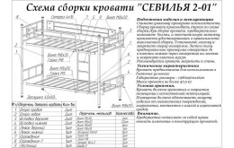 Двухъярусная кровать Севилья-2.01 комби