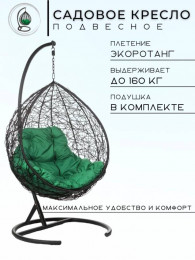 Кресло подвесное TropicaBlack зеленая подушка