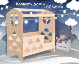 Кровать Домик Облачко