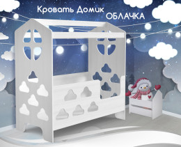 Кровать Домик Облачко