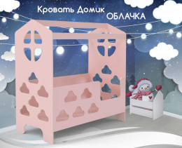 Кровать Домик Облачко