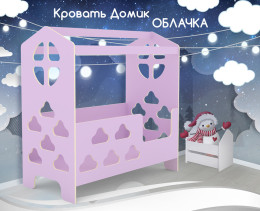 Кровать Домик Облачко