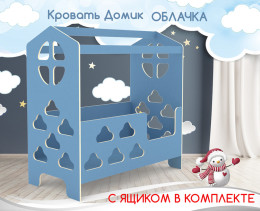 Кровать Домик Облачко