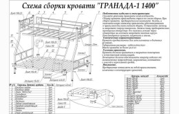 Двухъярусная кровать Гранада 140