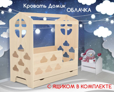 Кровать Домик Облачка с ящиком