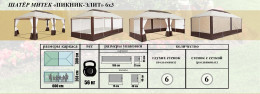 Шатер для дачи Пикник Элит 6х3