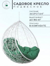 Кресло подвесное Tropica White BSG зеленая подушка