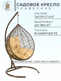 Кресло подвесное Tropica Brown бежевая подушка