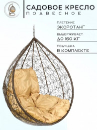 Кресло подвесное Tropica Brown BS Без стойки бежевая подушка