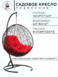 Кресло подвесное  KokosBlack R  Красная подушка