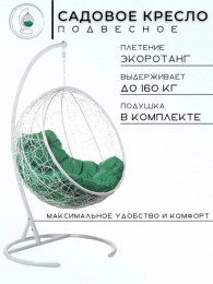 Кресло подвесное KokosWhite G Зеленая подушка