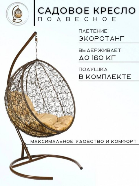 Кресло подвесное KokosBrown Бежевая подушка