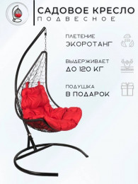 Кресло подвесное WindBlackR