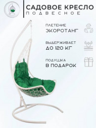 Кресло подвесное WindWhite G